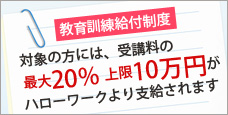 教育訓練給付制度