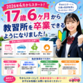 【重要】17歳6ヶ月から教習所を卒業できる！